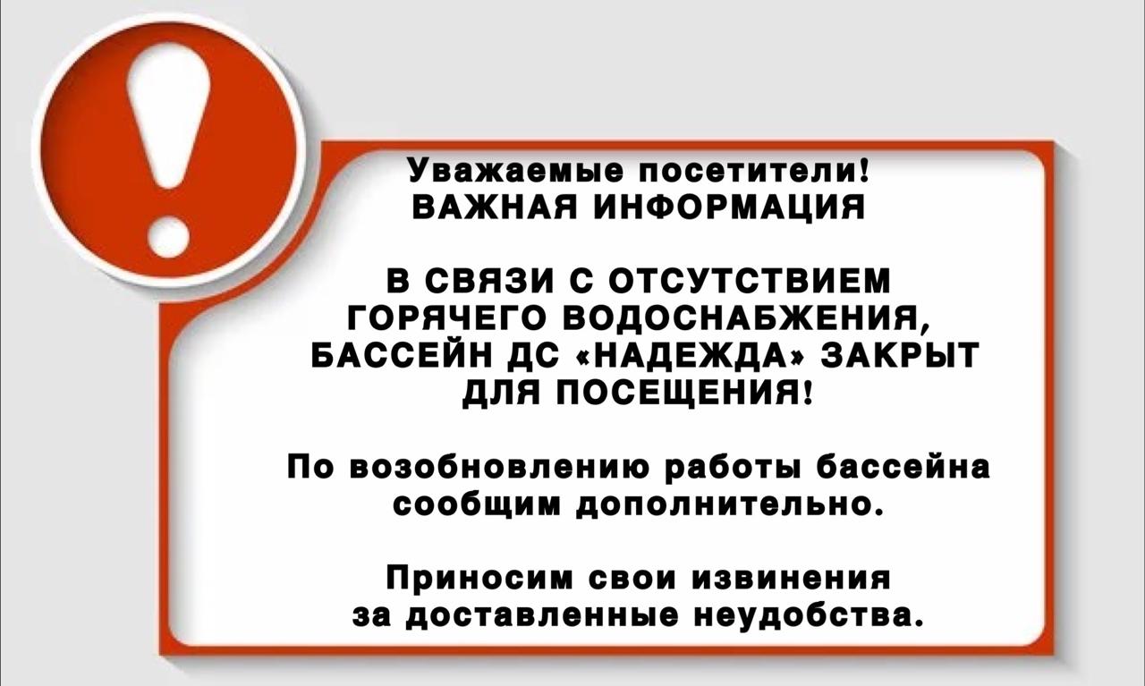 Объявление по работе бассейна!