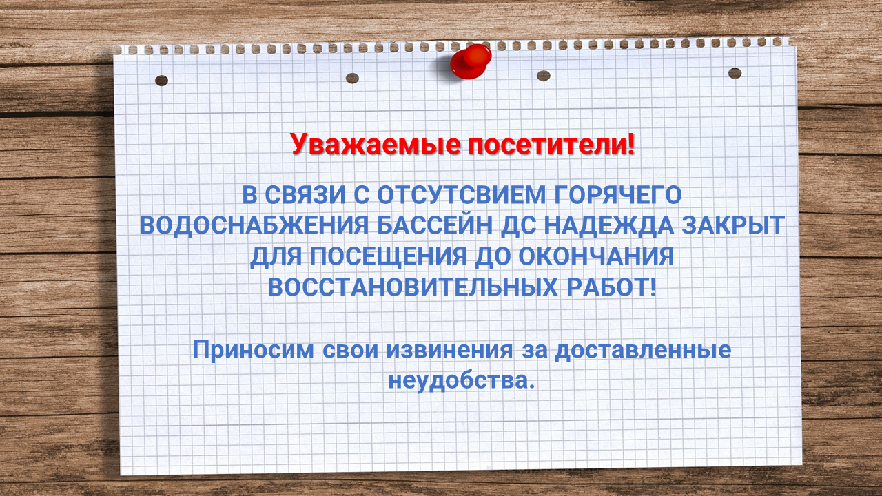 Объявление по работе бассейна