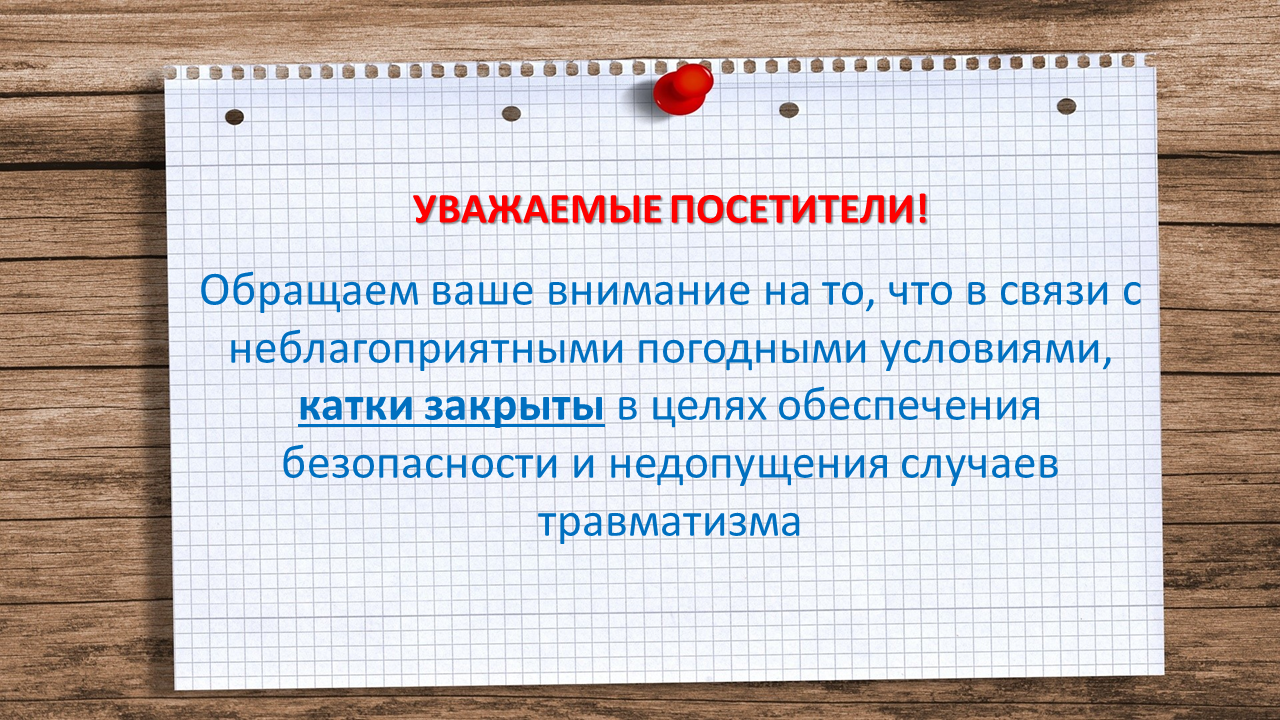 Информация по каткам