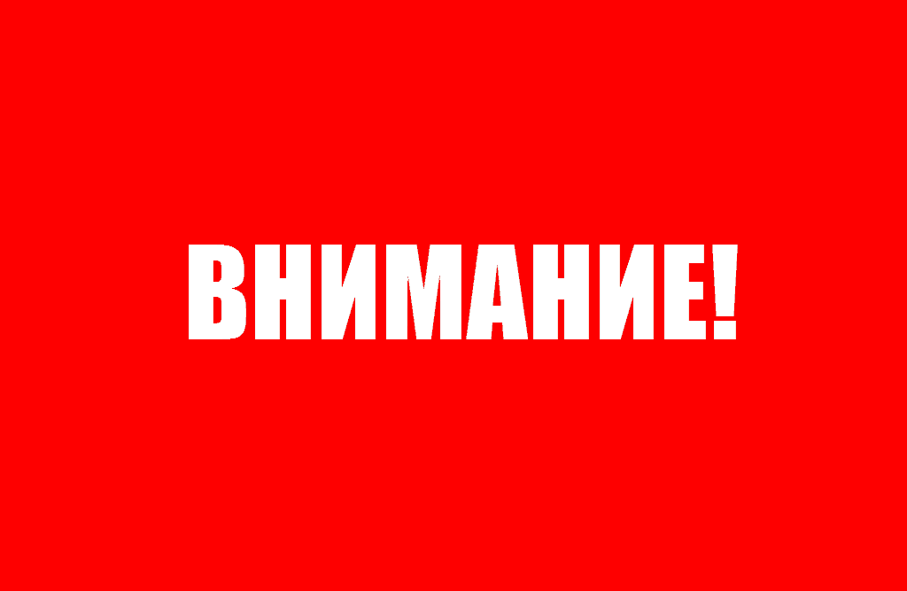 ВАЖНАЯ ИНФОРМАЦИЯ!
