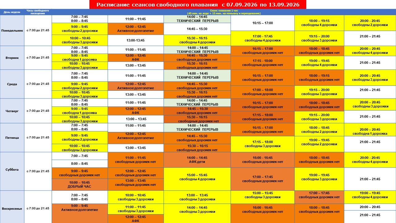 РАСПИСАНИЕ с 7.09. по 13.09.2026 - копия.jpg