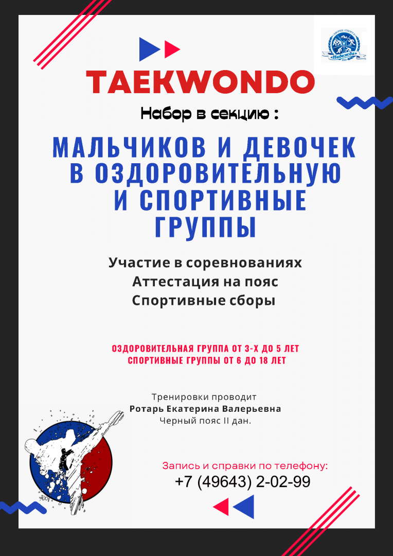 Набор в секцию.png