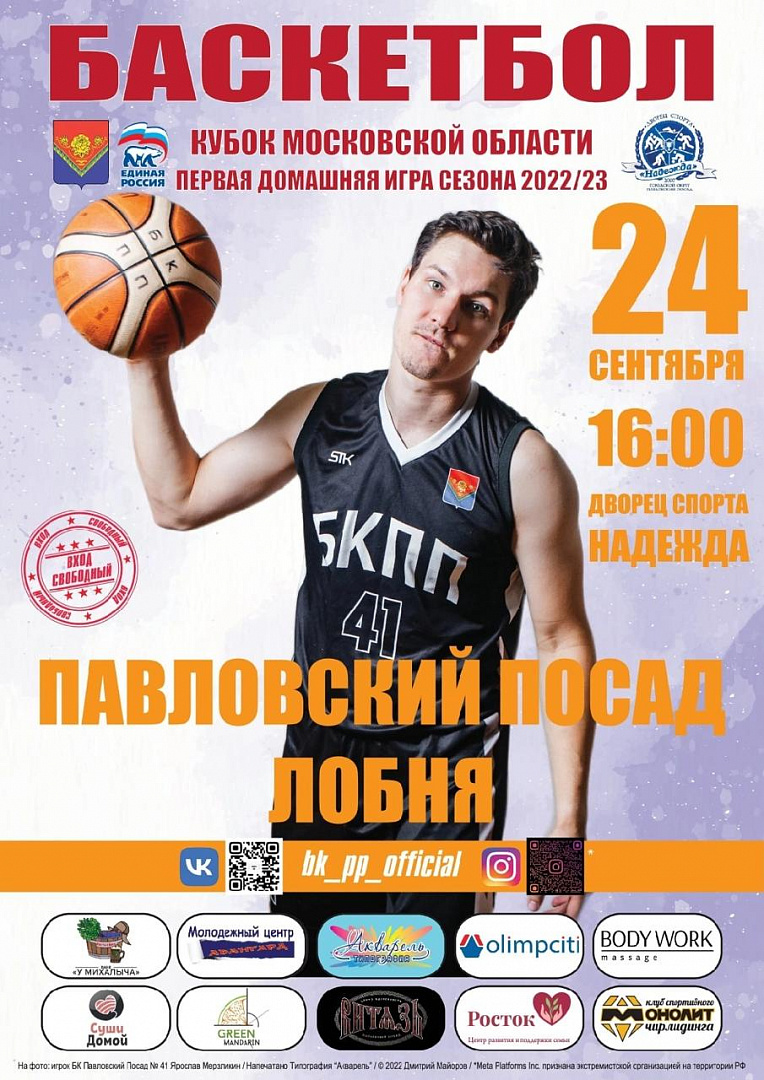 Баскетбол